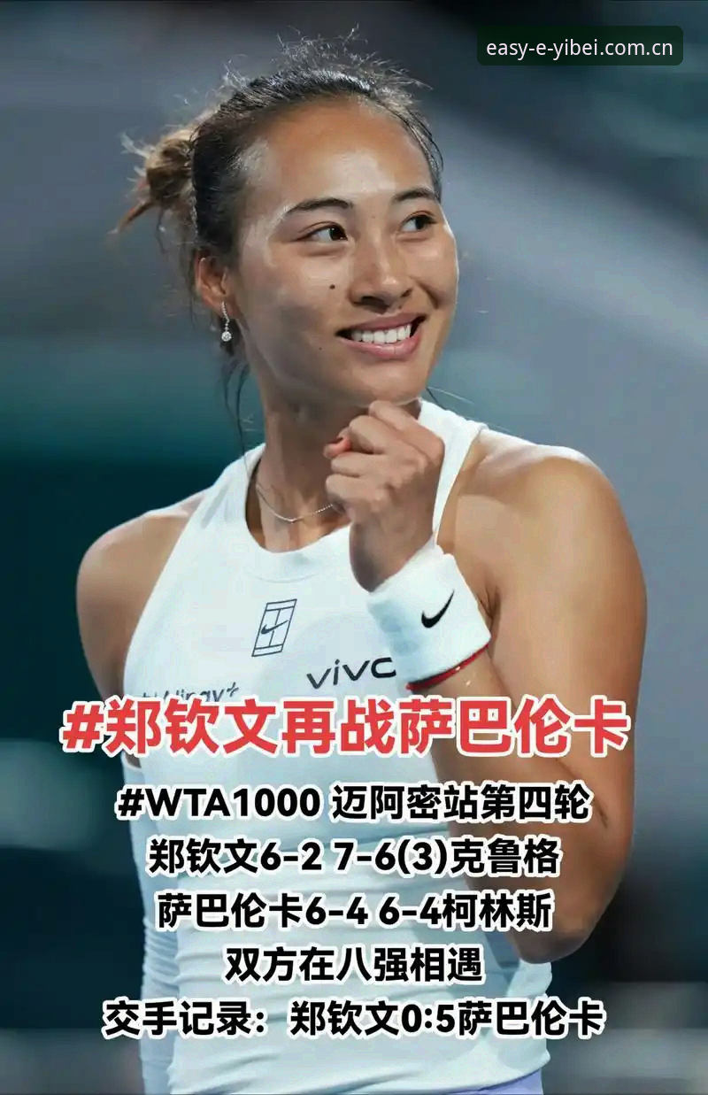 2026法网女单观赛指南：郑钦文保分战与易贝体育官网完整观赛方案