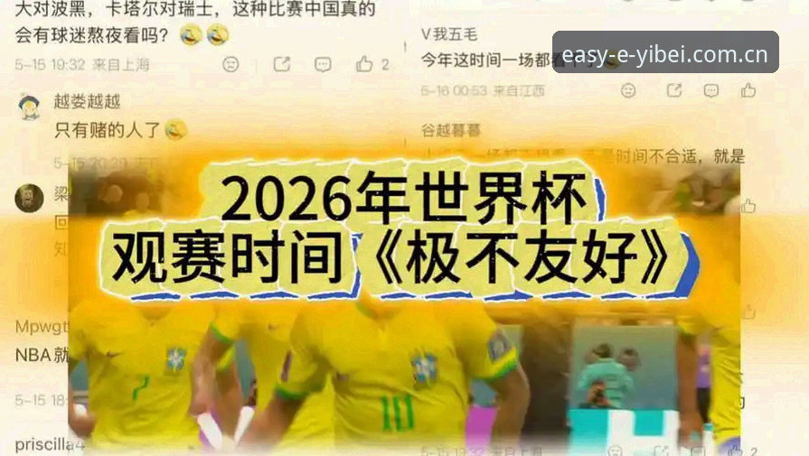 世界杯观赛签证难题应对指南：从易贝体育官网深度解析全球球迷困境